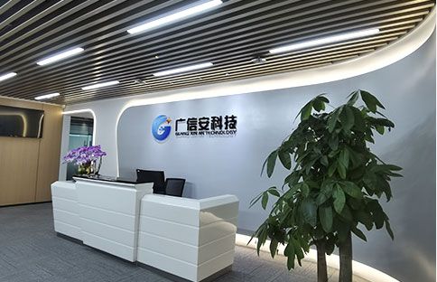 廣信安科技 