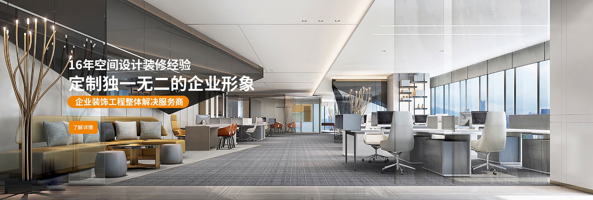 企業辦公裝修