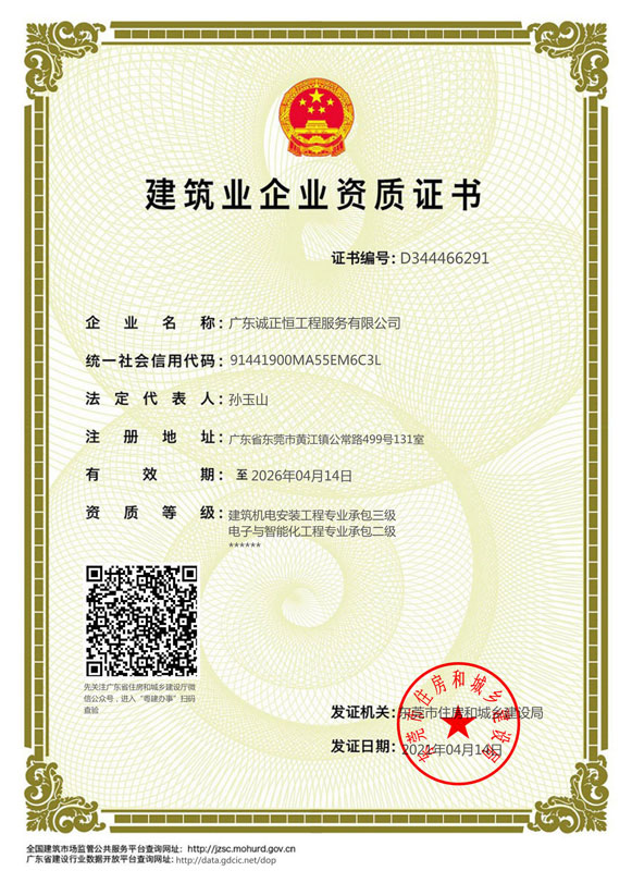 建筑業企業資質