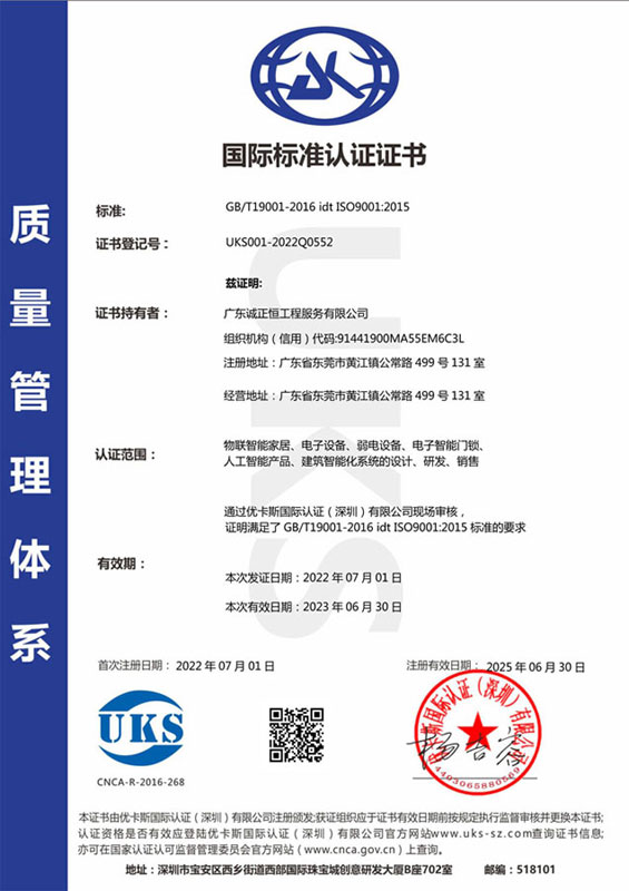 ISO9001認證