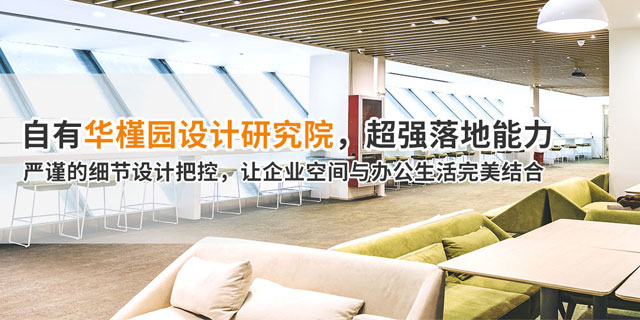 華槿園設計研究院